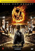 Изображение товара Голодные игры (2 DVD)