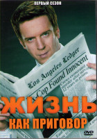 Изображение товара Жизнь как приговор 1 Сезон (11 серий) (2DVD)