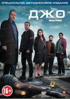 Изображение товара Джо 1 Сезон (8 серий) (2 DVD)