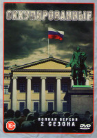 Изображение товара Оккупированные 1,2 Сезоны (18 серий)