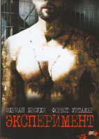 Изображение товара Эксперимент