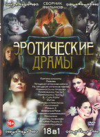 Изображение товара Эротические драмы (Картина красоты / Любовь / Пятьдесят оттенков серого / На пятьдесят оттенков темнее / Невинность на продажу / Нимфоманка 1,2 Части