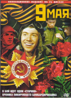 Изображение товара В бой идут одни старики / Хроника пикирующего бомбардировщика (2 DVD)