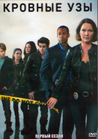 Изображение товара Кровные узы 1 Сезон (10 серий) (2DVD)