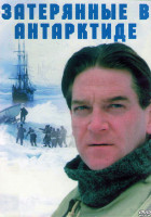 Изображение товара Затерянные в Антарктиде (2DVD)