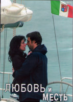 Изображение товара Любовь и месть (16 серий) (3DVD)