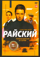 Изображение товара Райский (50 серий)