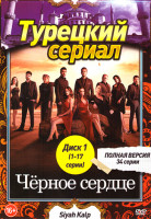 Изображение товара Черное сердце (34 серии) (2 DVD)