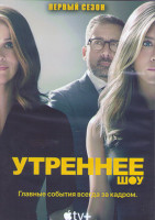 Изображение товара Утреннее шоу (10 серий) (2DVD)
