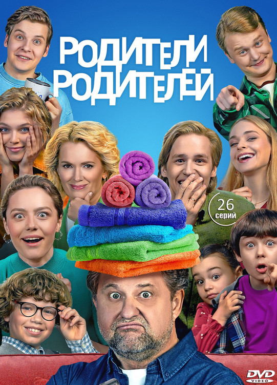 Родители родителей (26 серий) (2DVD)* на DVD Родители родителей (26 серий) (2DVD)* на DVD