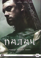 Изображение товара Палач (Палач Бастард) 1 Сезон (10 серий) (2 DVD)