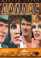 Изображение товара Даллас 6 Сезон (28 серий) (4DVD)