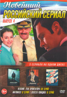 Изображение товара Новейший российский сериал Выпуск 4 (Невский 4 Тень Архитектора (30 серий) / Магомаев (8 серий) / Невеста Комдива (8 серий))