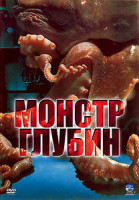 Изображение товара Морской дьявол (Монстр глубин)