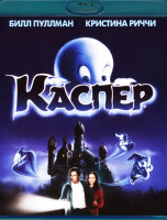 Изображение товара Каспер (Blu-ray)*