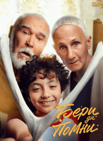 Изображение товара Бери да помни*