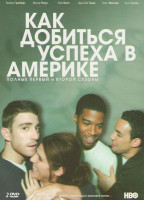 Изображение товара Как добиться успеха в Америке 1,2 Сезоны (2 DVD)