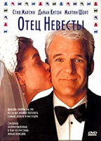 Изображение товара Отец невесты*