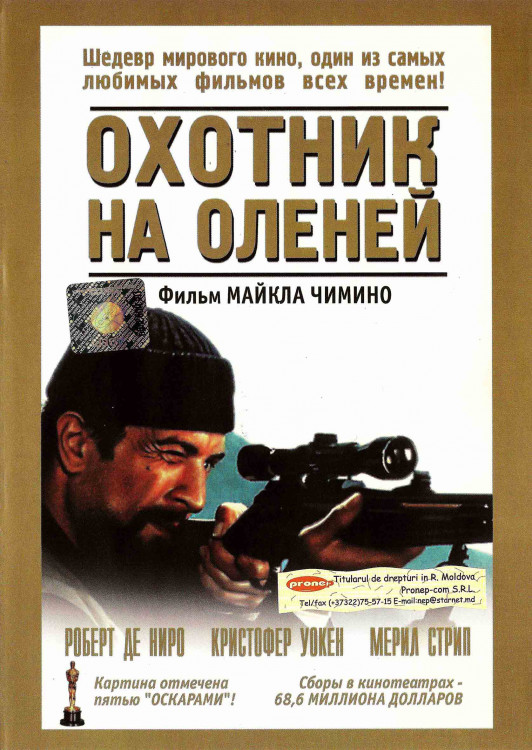 Охотник на оленей* на DVD Охотник на оленей* на DVD