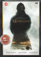 Изображение товара Молчание