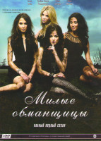 Изображение товара Милые обманщицы 1 Сезон (22 серии) (3 DVD)