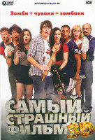 Изображение товара Самый страшный фильм