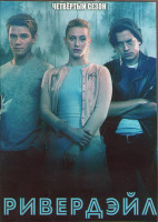Изображение товара Ривердэйл 4 Сезон (22 серии) (3DVD)