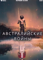 Изображение товара Австралийские войны 1 Сезон (3 серии)