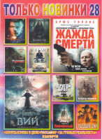 Изображение товара Только новинки 28 Подарочный!