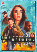 Изображение товара Вне времени 1,2 Сезоны (26 серий)