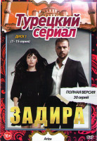 Изображение товара Задира (30 серий) (2DVD)