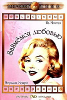 Изображение товара Займемся любовью