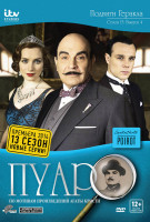 Изображение товара Пуаро 13 Сезон 4 серия Подвиги Геракла