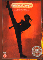 Изображение товара Каратэ Пацан / Каратэ Пацан Легенды