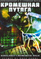 Изображение товара Кромешная путяга (26 серий)