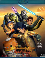 Изображение товара Звездные войны Повстанцы 1 Сезон (15 серий) (2 Blu-ray)*