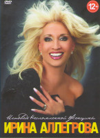 Изображение товара Ирина Аллегрова Исповедь несломленной женщины