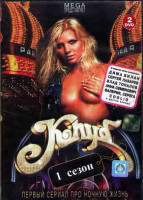 Изображение товара Клуб 1 Сезон (18 серий) (2DVD)*