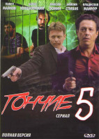 Изображение товара Гончие 5 Сезон (16 серий) (2DVD)*