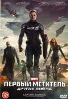 Изображение товара Первый мститель Другая война (Первый мститель Зимний солдат)