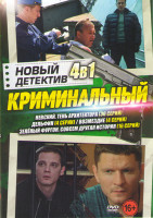 Изображение товара Новый криминальный детектив (Невский 4 Тень архитектора (30 серий) / Дельфин (4 серии) / Возмездие (4 серии) / Зеленый фургон Совсем другая история (1