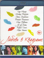 Изображение товара Любовь в квадрате (Blu-ray)