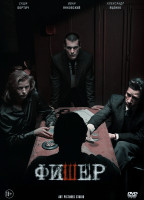 Изображение товара Фишер (8 серий)*