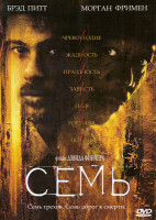 Изображение товара СЕМЬ (Позитив-мультимедиа)