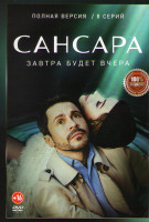 Изображение товара Сансара (8 серий)
