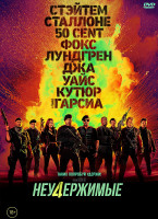 Изображение товара Неудержимые 4*