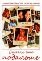 Изображение товара Спрячь это подальше