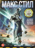 Изображение товара Макс Стил
