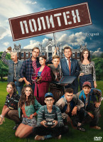 Изображение товара Политех (12 серий) (2DVD)*