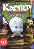 Изображение товара Каспер Доброе привидение / Каспер Рождество призраков / Каспер Школа страха / Школа страха Каспер